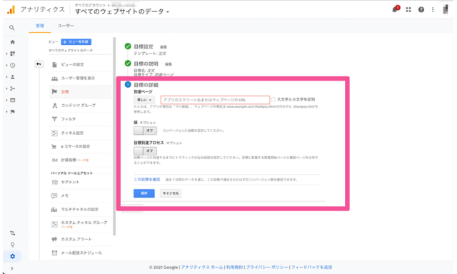Googleアナリティクス画面