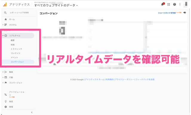Googleアナリティクス画面
