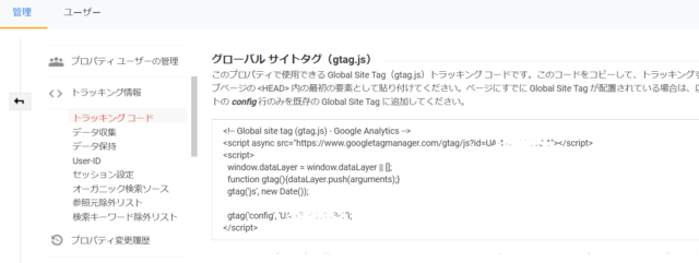 WordPressグローバルサイトタグ