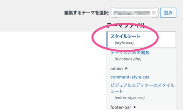 WordPressスタイルシート