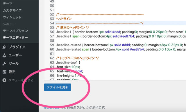 ファイルを更新