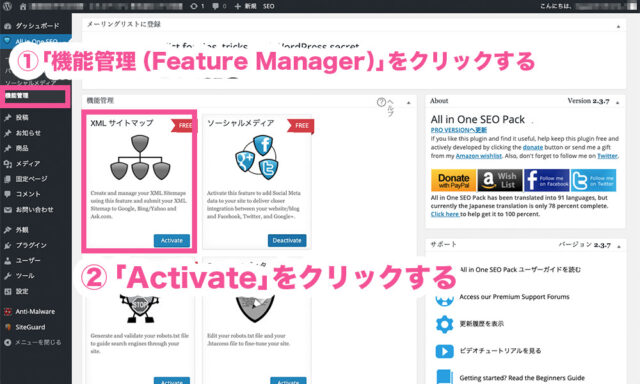 XMLサイトマップ設定画面
