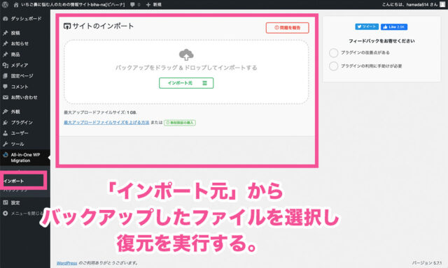 WordPressインポート