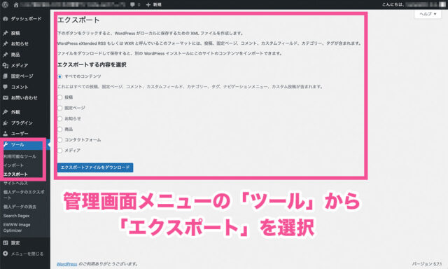 WordPress.com エクスポート