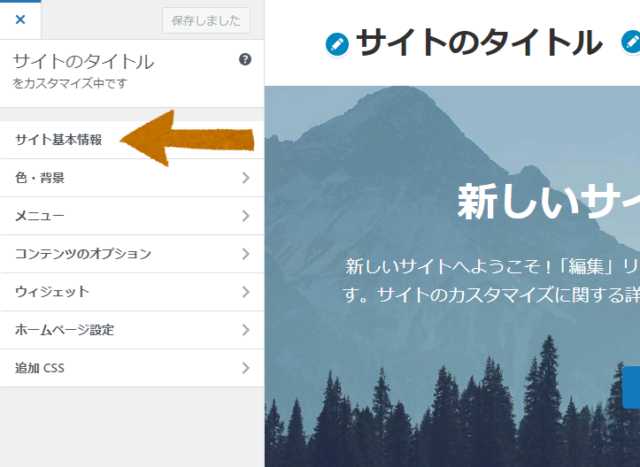 サイト基本情報