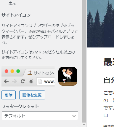 サイトアイコン画像