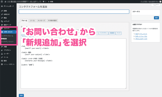 WordPress.com画面Contact