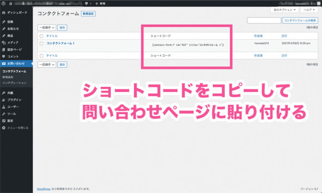 WordPress.com画面ショートコードコピー