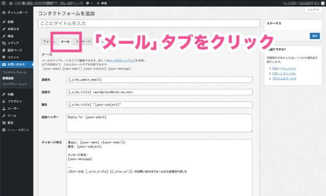 WordPress.com画面メール選択l