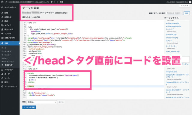 WordPress.comコード設置