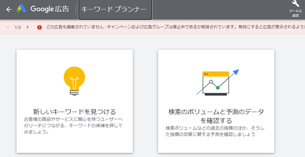 Googleキーワードプランナー画面