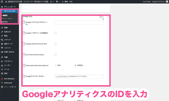 GoogleアナリティクスID画面