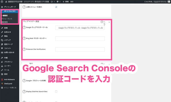 Googleサーチコンソール画面