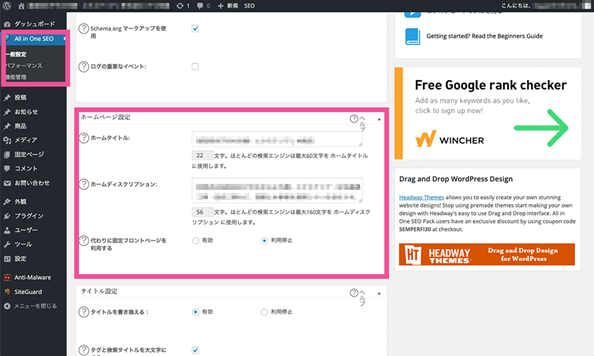 All in One SEO管理画面