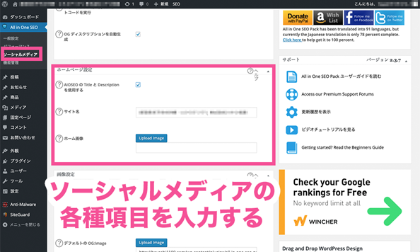 social mediaの項目入力する