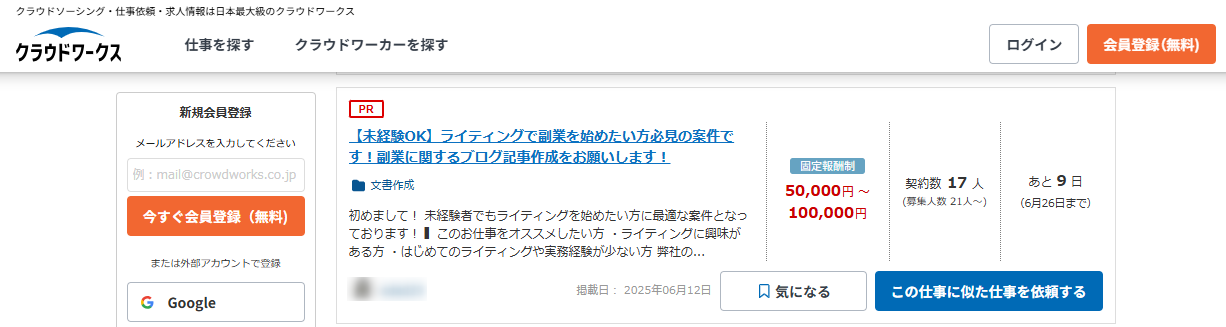 クラウドワークスのカテゴリがライティングの画面