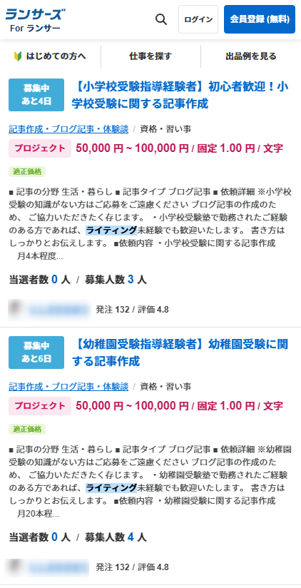 ランサーズのカテゴリがライティングの画面